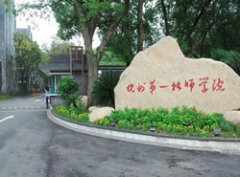  杭州第一技师学院药学系