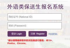 香港中文大学外语类保送生报名系统入口