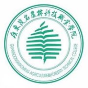 广东茂名农林科技职业学院