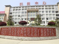 重庆市开州职业教育中心